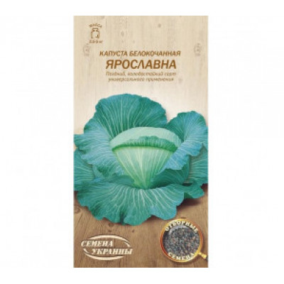 Капуста Білокочанна ЯРОСЛАВНА 1г (20 пачок) ТМ НАСІННЯ УКРАЇНИ