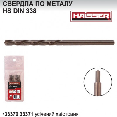 Сверло по металлу HSS - 8.0х75х117мм ср.с DIN 338 (HAISSER)