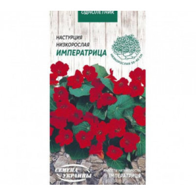 Настурція Низькоросла ІМПЕРАТРИЦЯ темно-червона 1г (10пачок) ТМ НАСІННЯ УКРАЇНИ