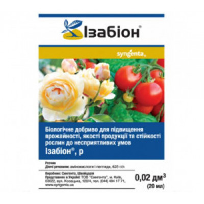 Препарат Ізабіон нар. 20мл ТМ SYNGENTA добрива, біостимулятор 50шт