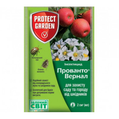 Препарат Прованто Вернал (Каліпсо) 2мл інсектицид